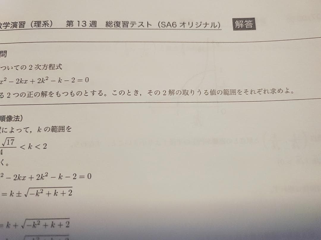 鉄緑会の22年最新高３SAクラスオリジナル総復習・復習テストセット　駿台　河合塾