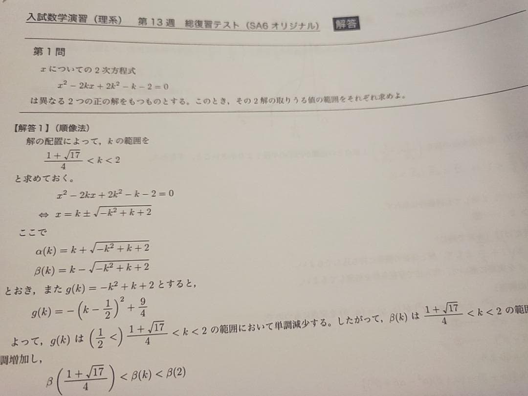 鉄緑会の22年最新高３SAクラスオリジナル総復習・復習テストセット　駿台　河合塾