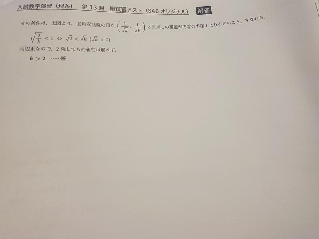鉄緑会の22年最新高３SAクラスオリジナル総復習・復習テストセット　駿台　河合塾