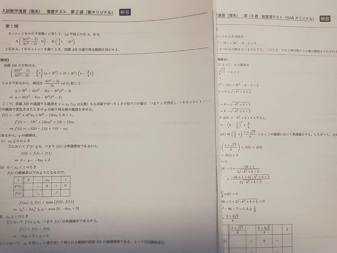 鉄緑会の22年最新高３SAクラスオリジナル総復習・復習テストセット　駿台　河合塾