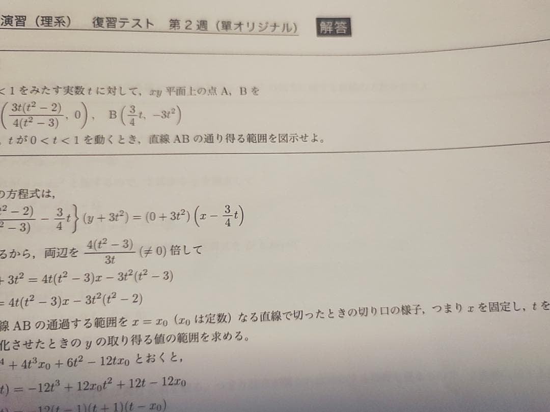 鉄緑会の22年最新高３SAクラスオリジナル総復習・復習テストセット　駿台　河合塾