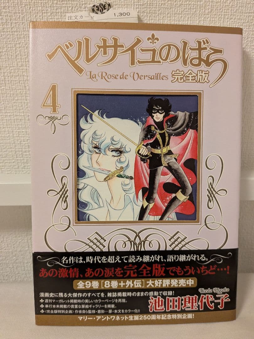 ベルサイユのばら 完全版8巻セット