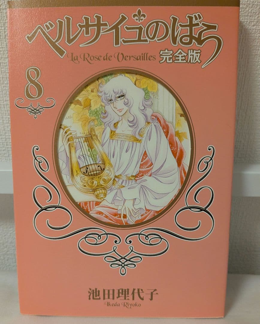 ベルサイユのばら 完全版8巻セット