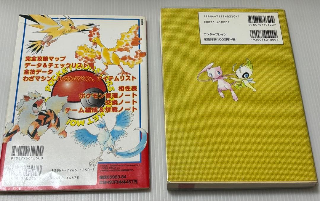 さ*る様 ポケモン ゲーム アドバンス DS サントラ 攻略本 まとめ売り