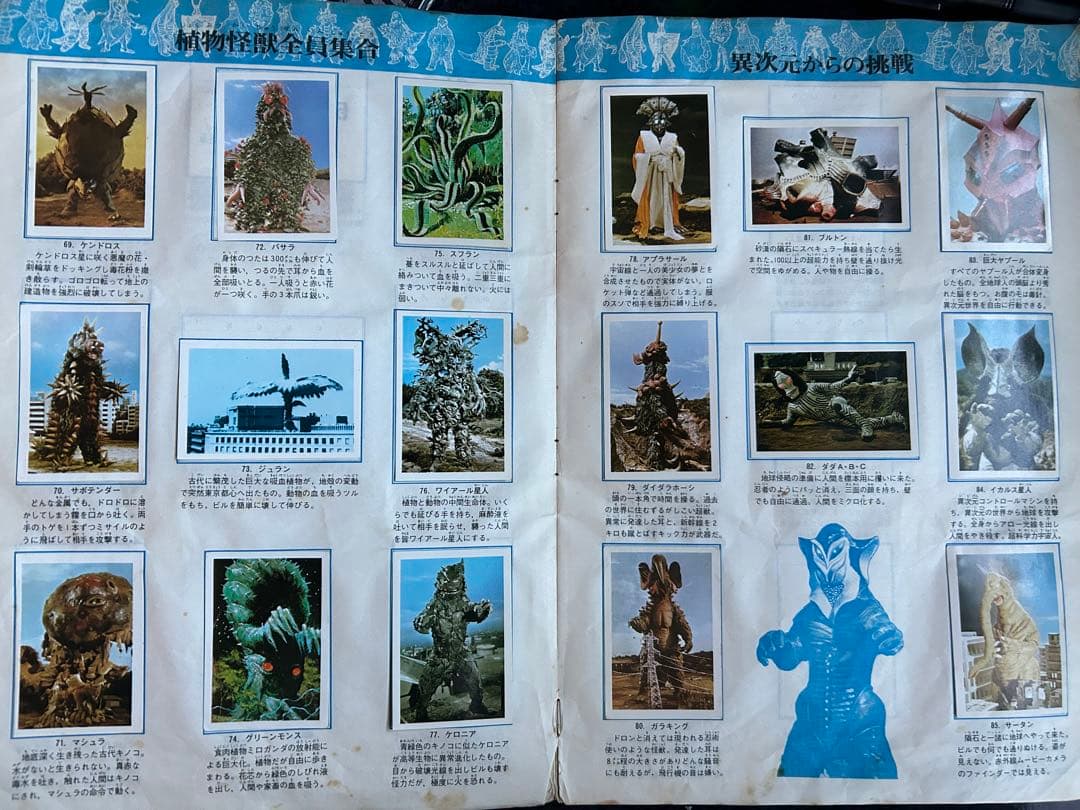 ワールドスタンプブック 怪獣の世界