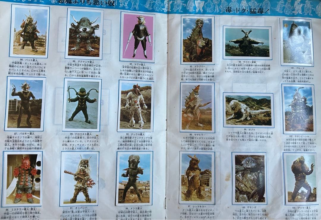 ワールドスタンプブック 怪獣の世界