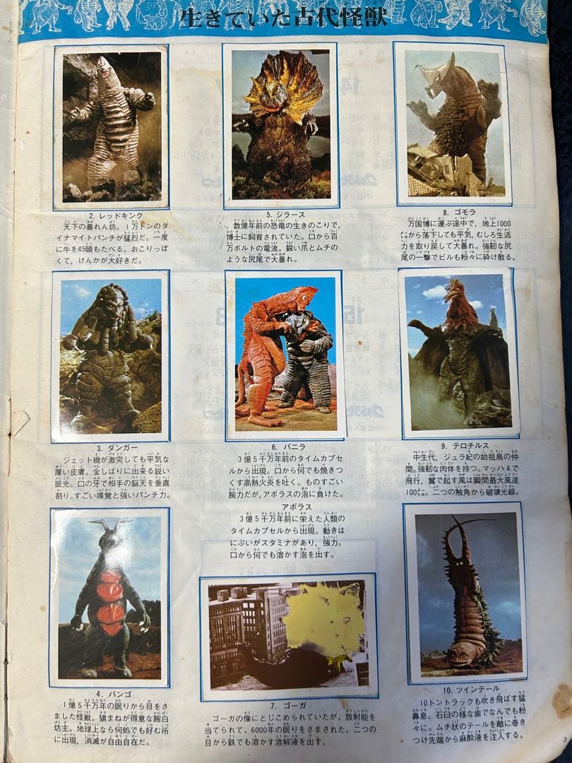 ワールドスタンプブック 怪獣の世界