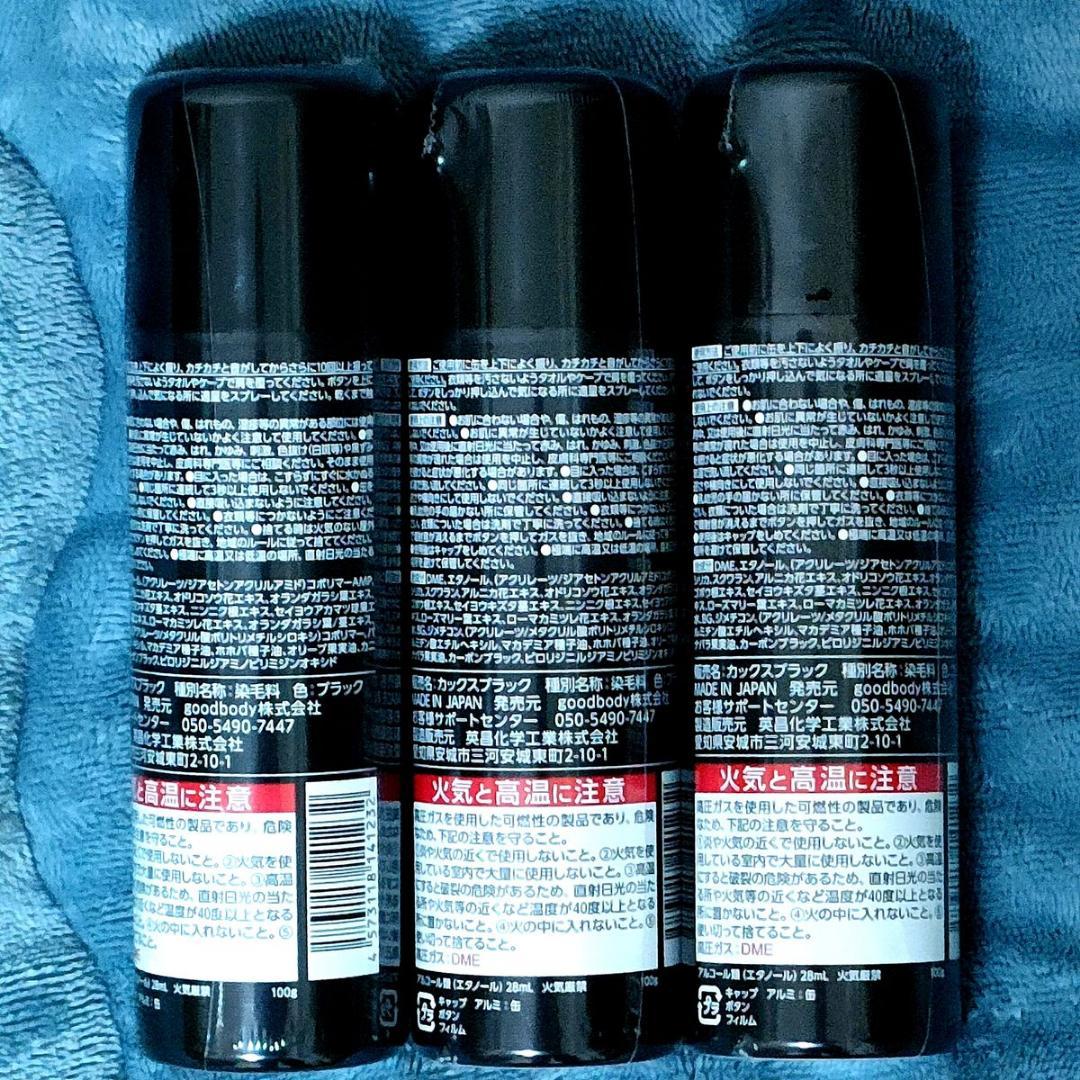 【新品】CAX カックス ブラック ボリュームアップヘアスプレー 3本セット