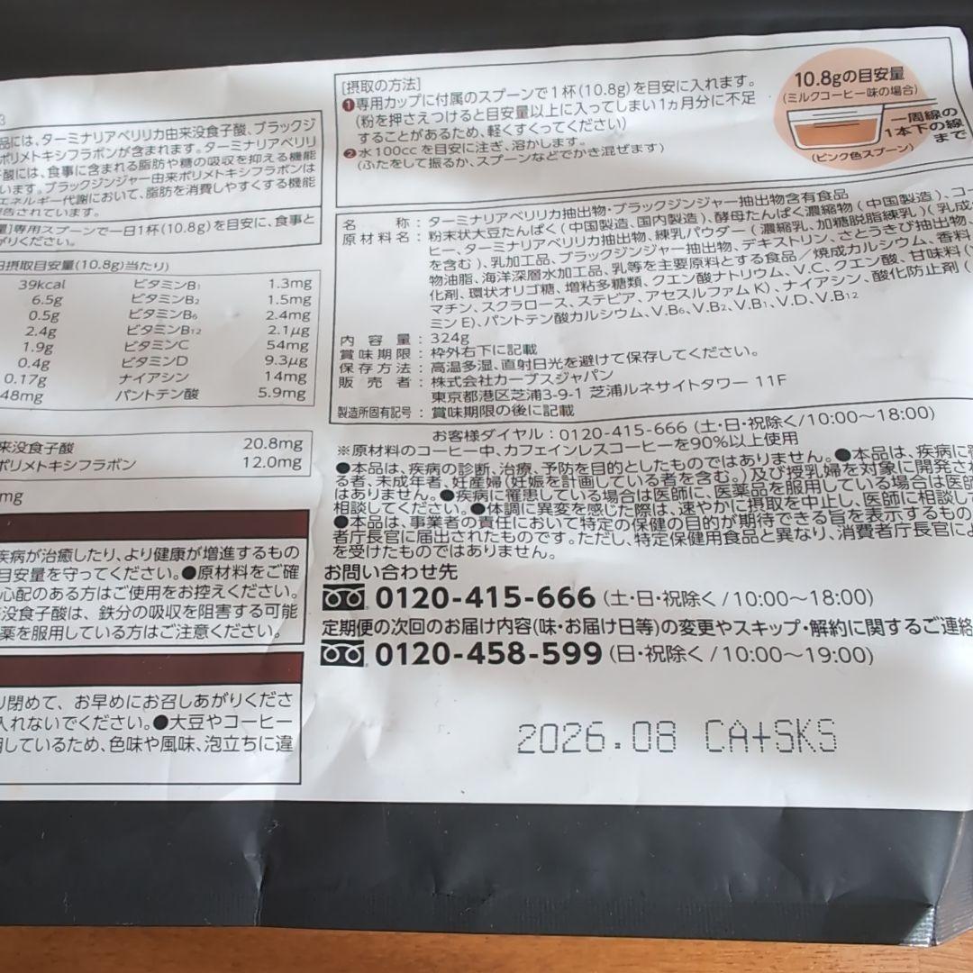 新品未開封 カーブス　ヘルシービューティー2個セット＋おまけ