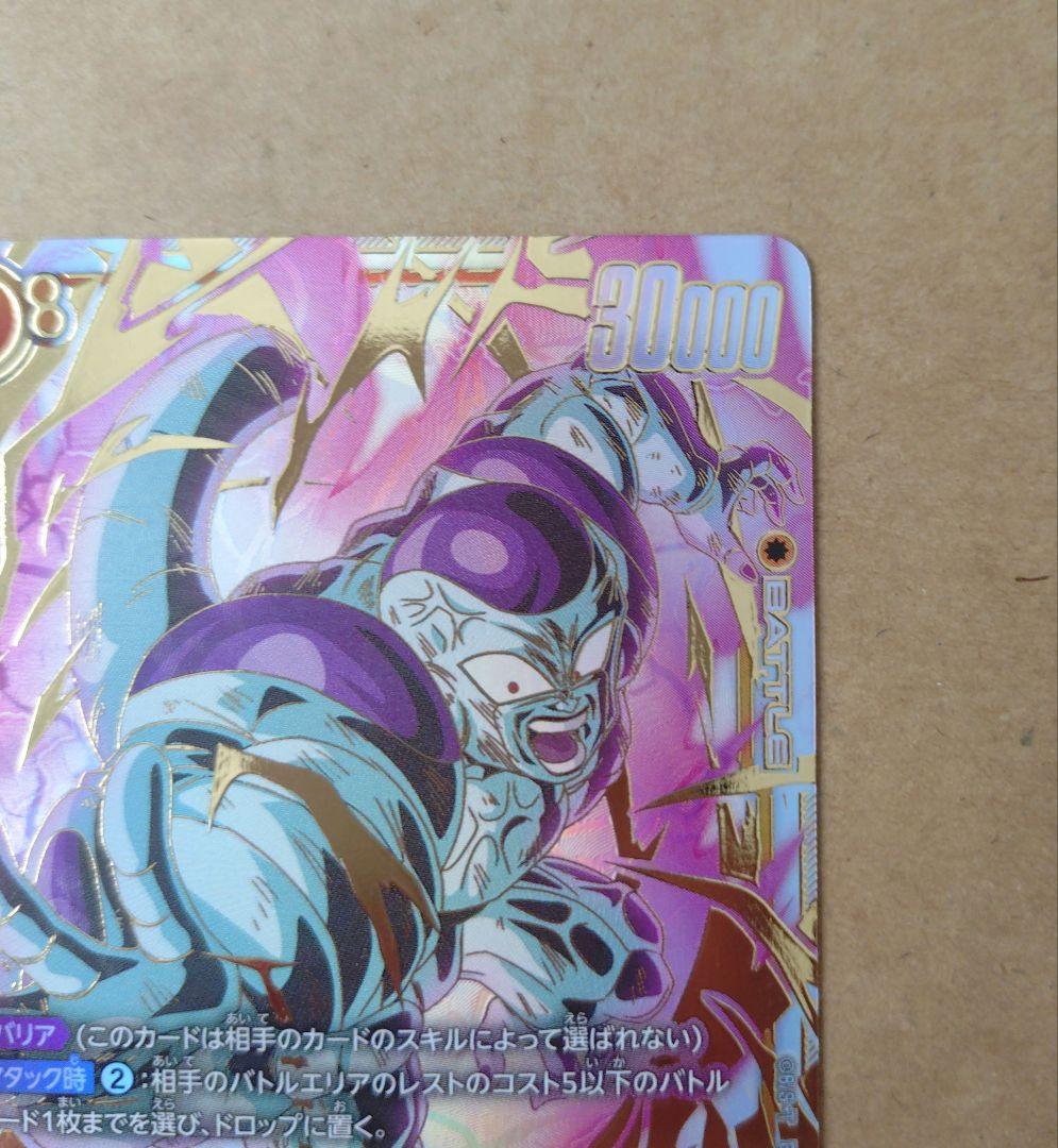 ドラゴンボール　フュージョンワールド　フリーザ　SCR ★★　パラレル