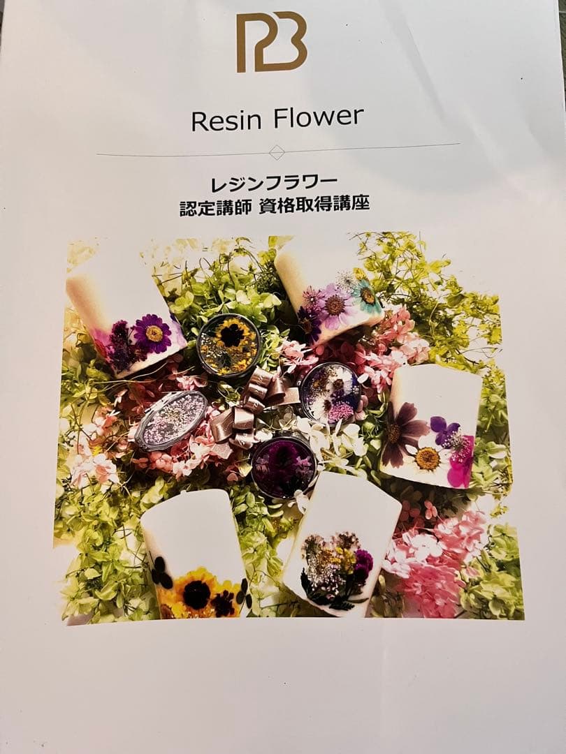 BPアカデミー レジンフラワー 講座 資格取得教科書 スクール 教室 通信講座