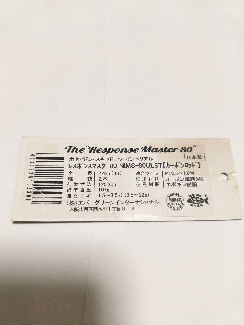 [美品]Evergreen スキッドロウ レスポンスマスター80 エギング