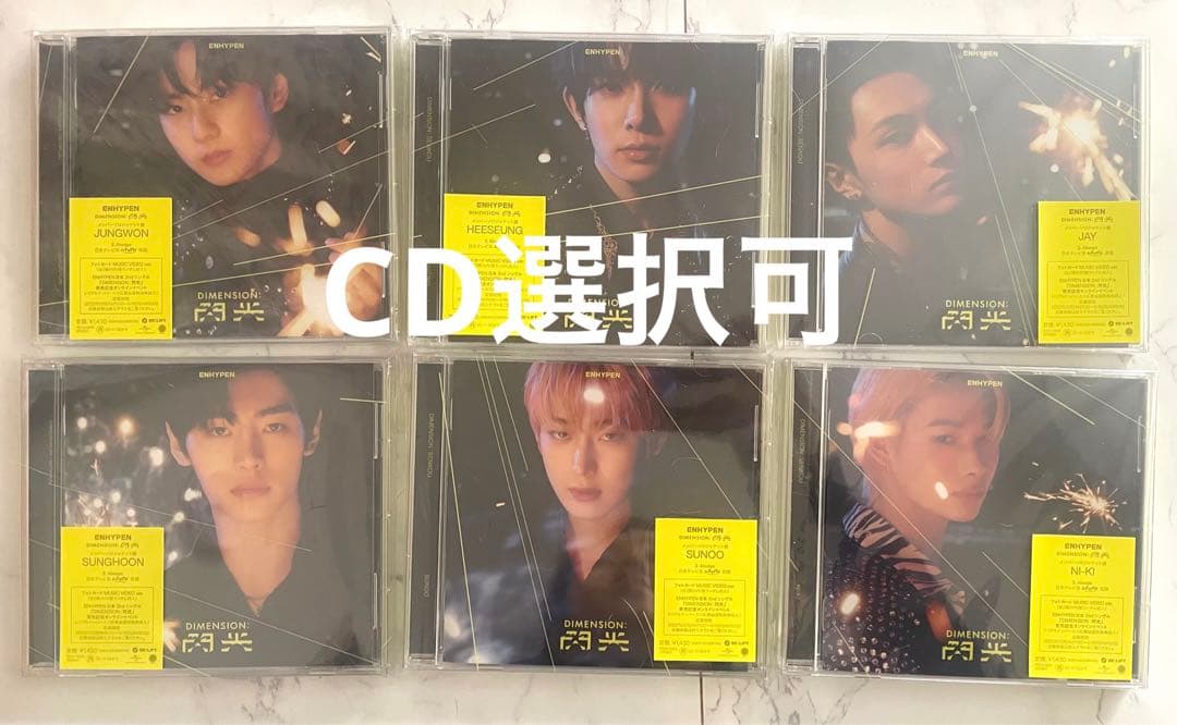 【選択可】ENHYPEN 閃光 CD