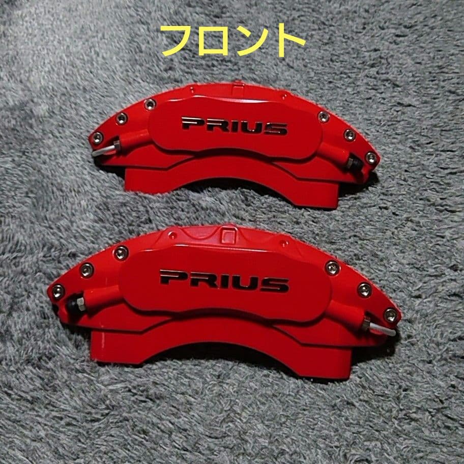 ⭕️ プリウス60系専用 キャリパーカバー