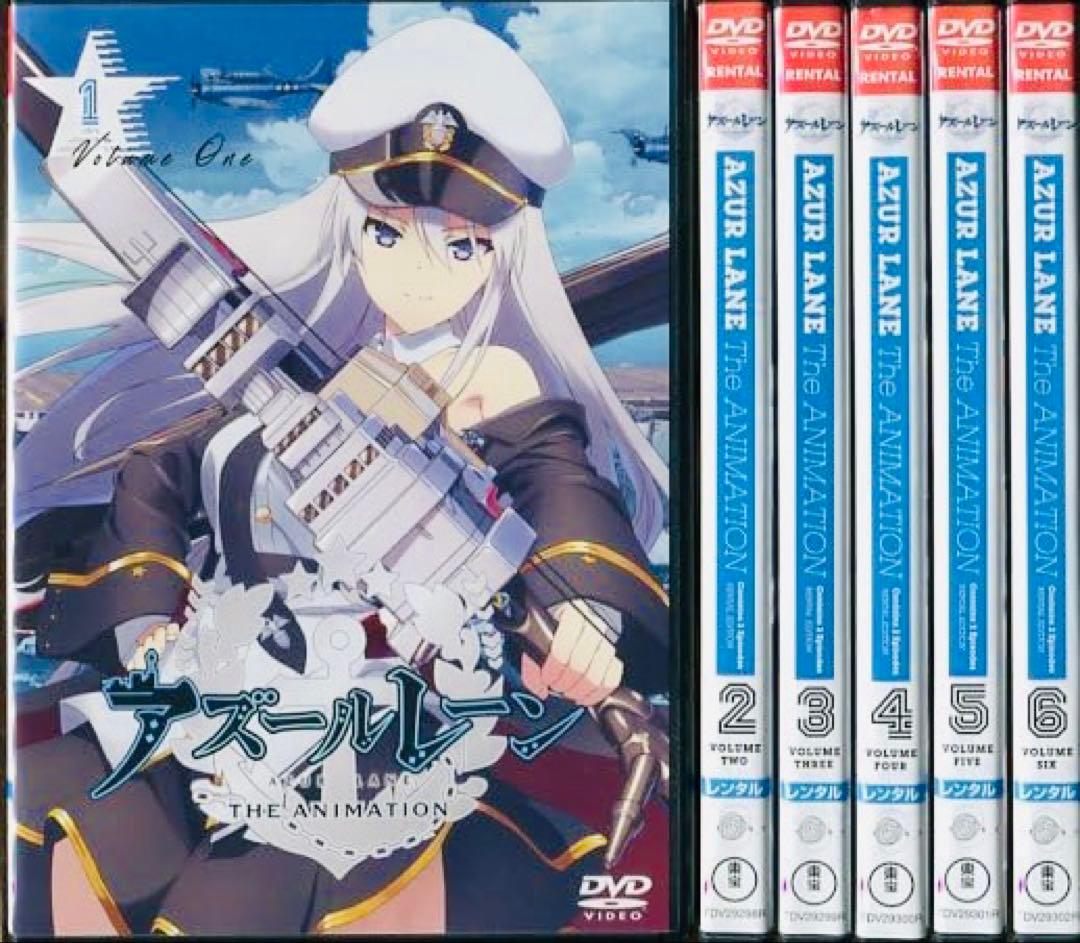 アズールレーン DVD全巻完結セット
