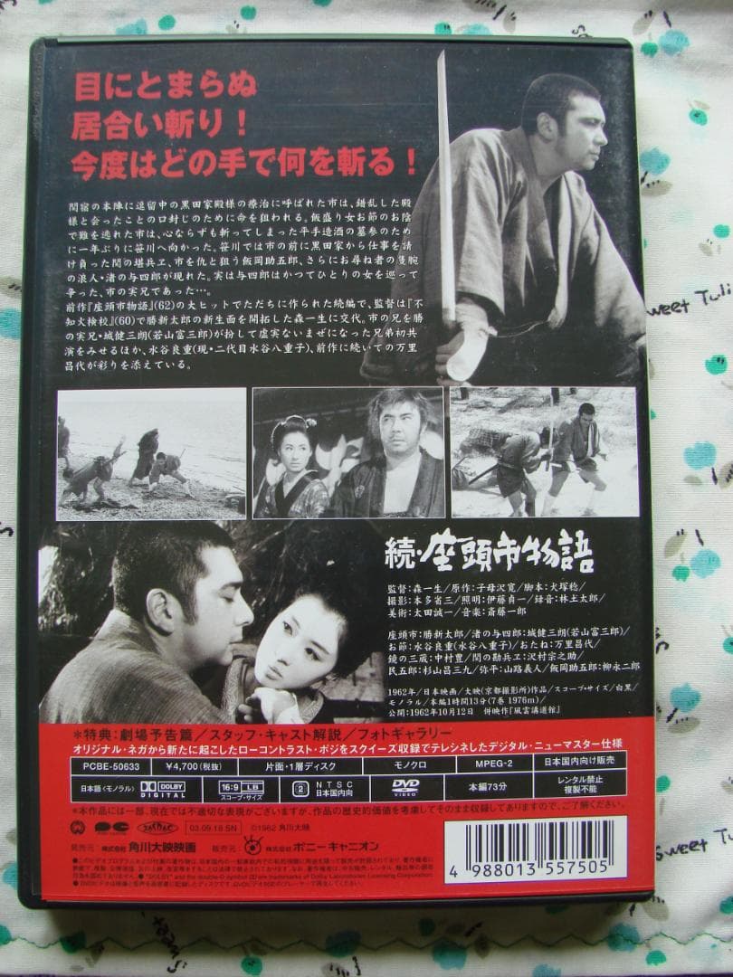 座頭市DVDボックス　壱之巻　　弐之巻