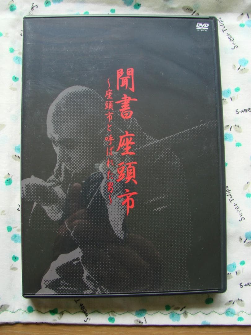 座頭市DVDボックス　壱之巻　　弐之巻