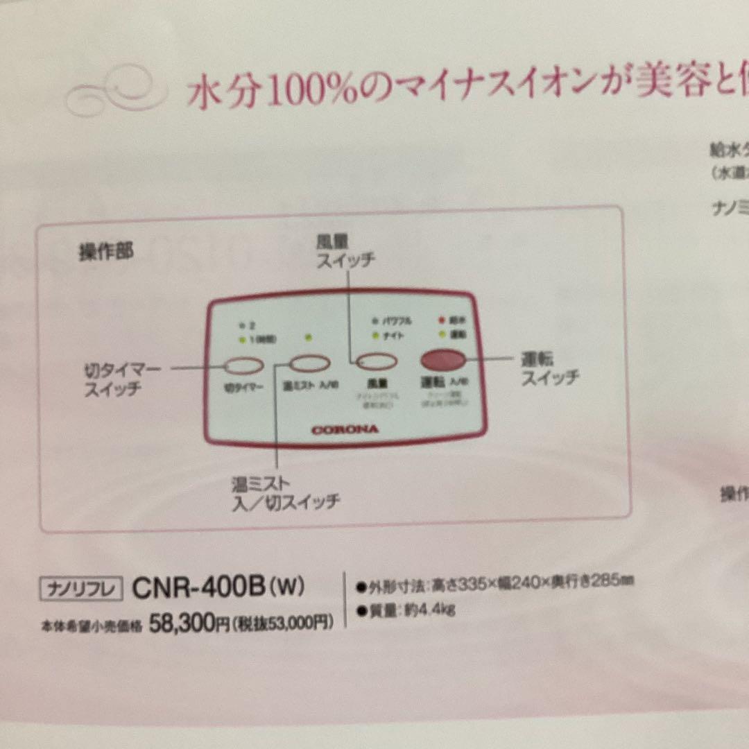 コロナ　ナノリフレ　1ヶ月使用