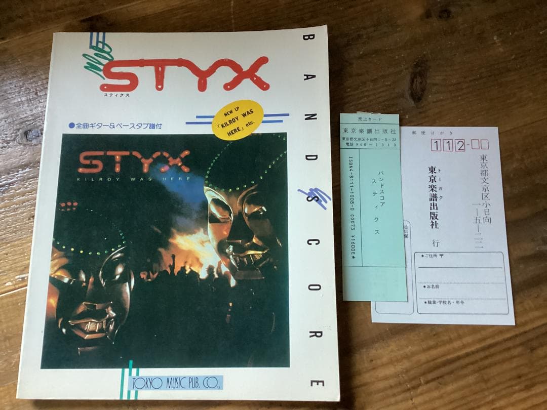 ★楽譜/スティクス/KILROY WAS HERE/スティックス/バンドスコア