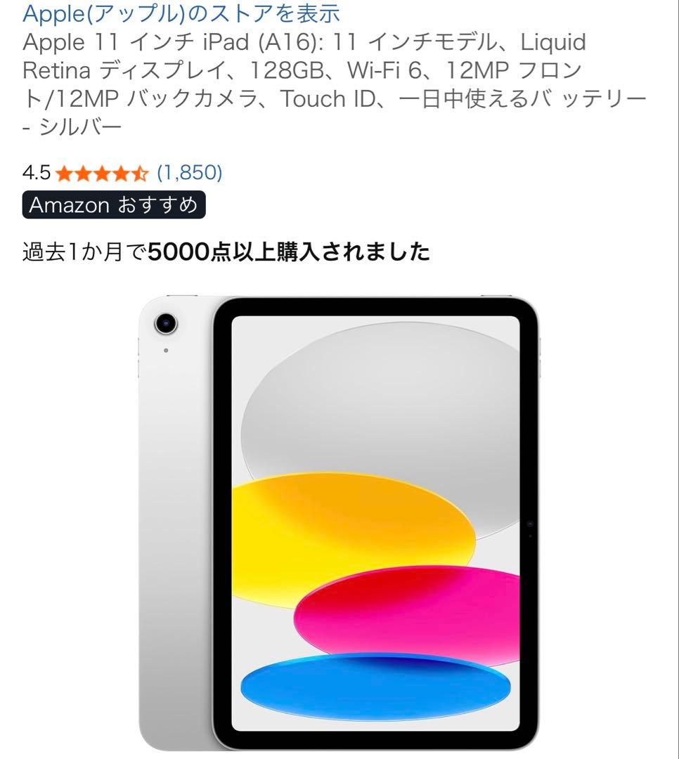 【新品未開封】第11世代 iPad A16 Wi-Fi 128GB シルバー