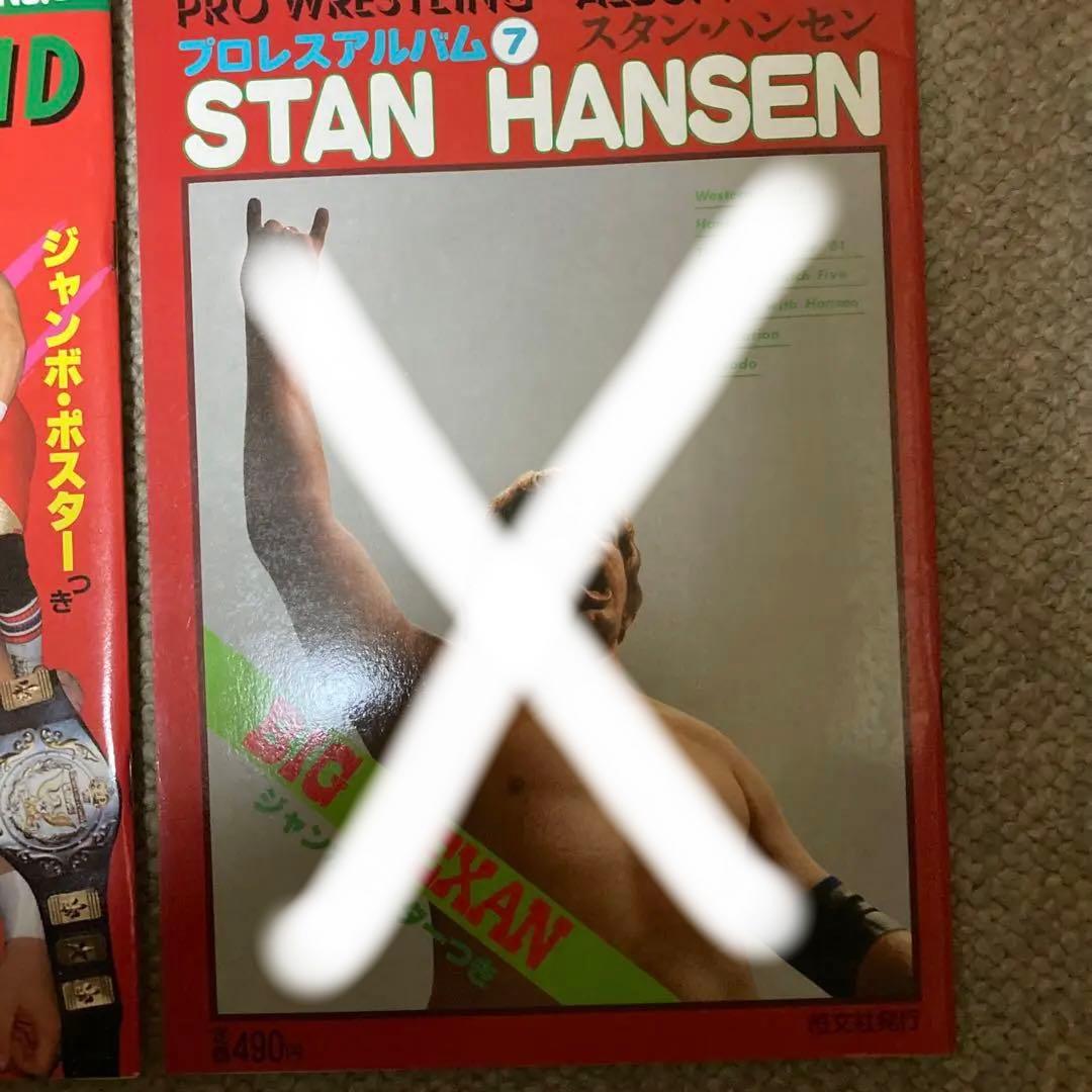 プロレスアルバム