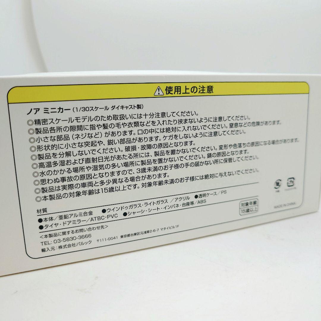 【新品未使用】トヨタ⭐︎カラーサンプルミニカー！⭐︎ノア⭐︎ホワイトパール