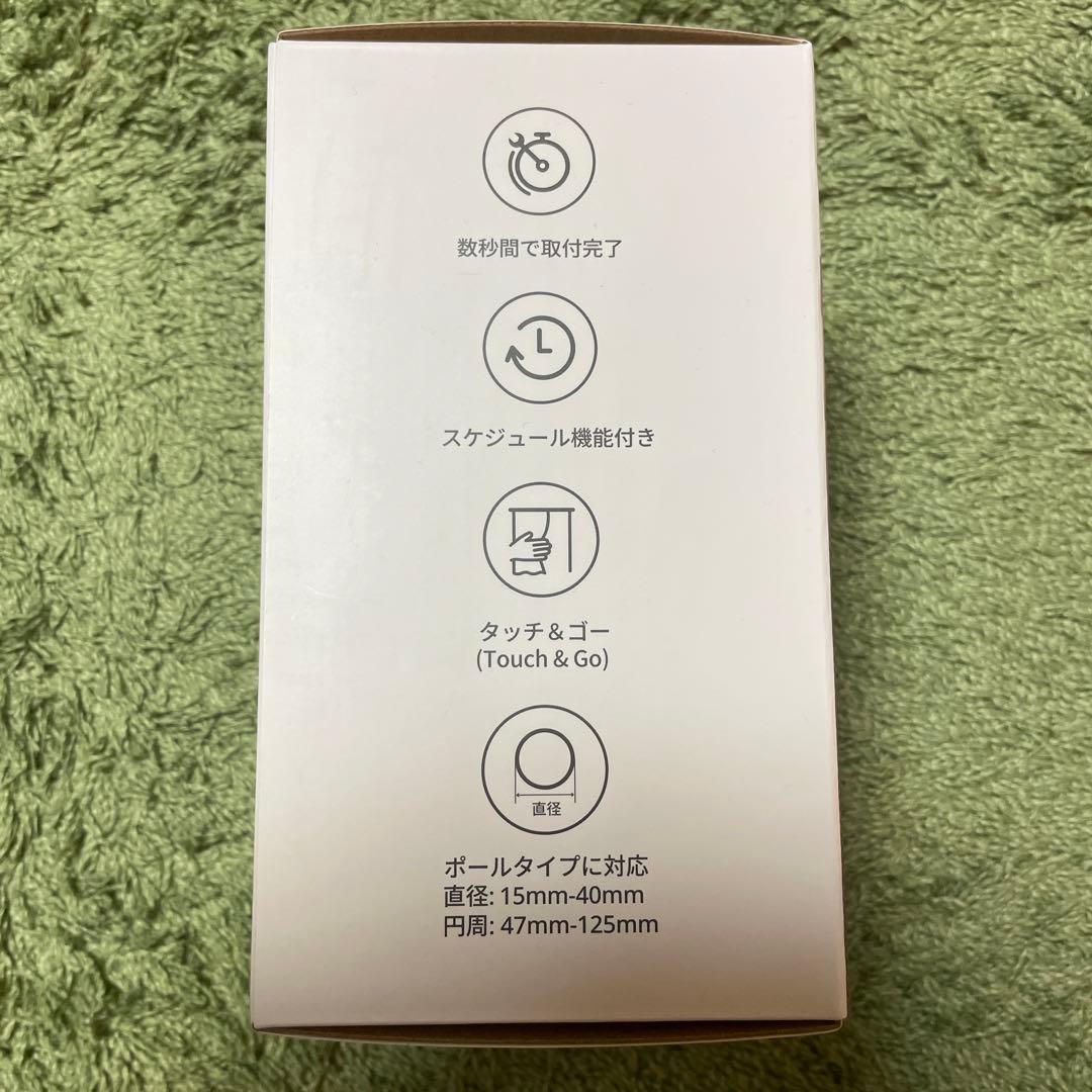 ⭐︎2個セット⭐︎【SwitchBot】スイッチボットカーテン ポールタイプ