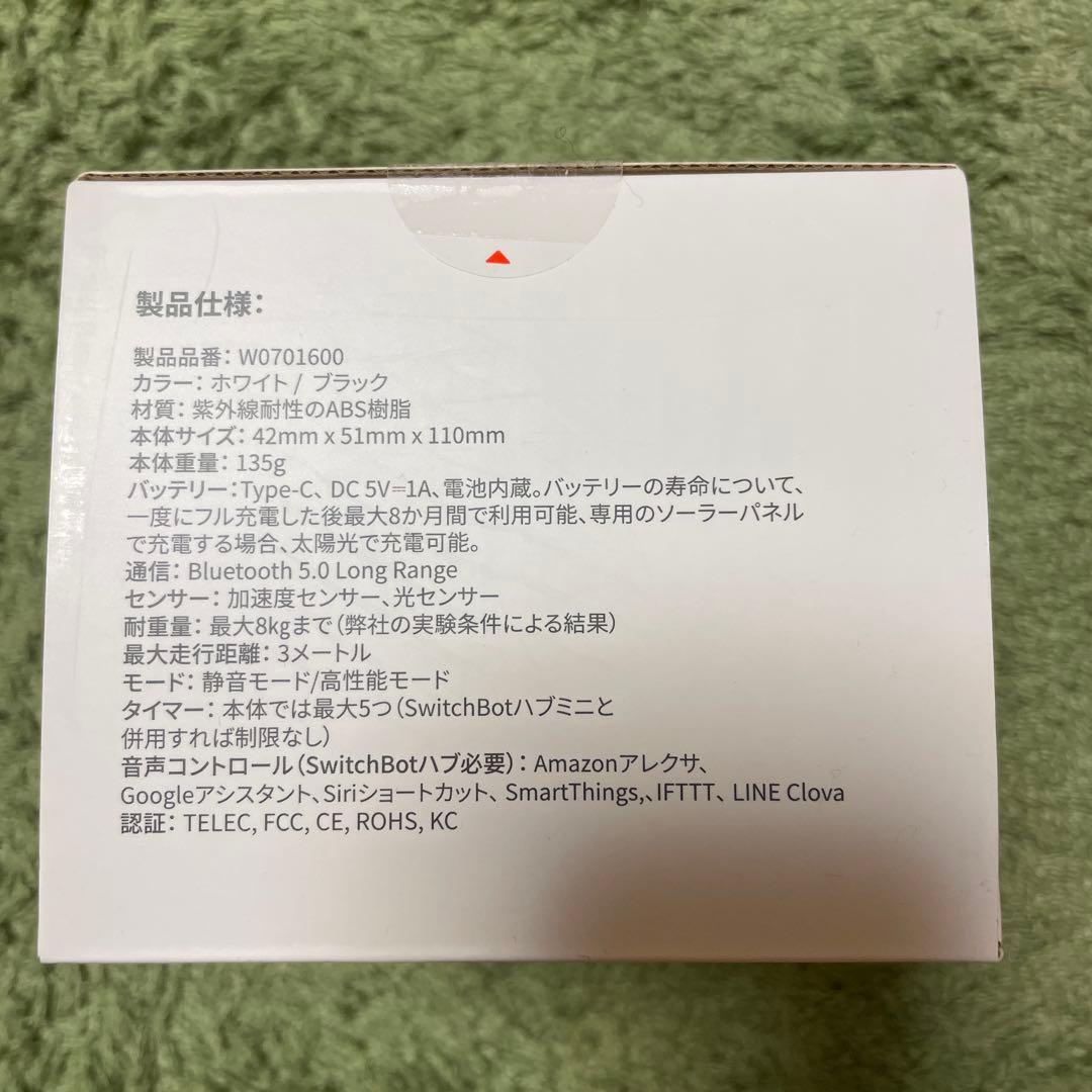 ⭐︎2個セット⭐︎【SwitchBot】スイッチボットカーテン ポールタイプ