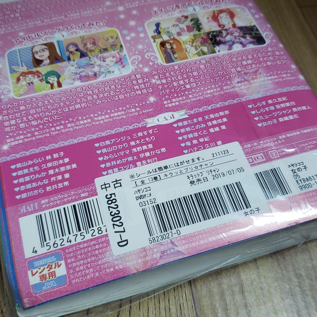 リ287 キラッとプリ☆チャン [レンタル落ち] (全13巻) [DVD