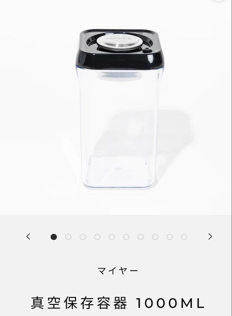 MEYER 真空保存容器 3サイズセット