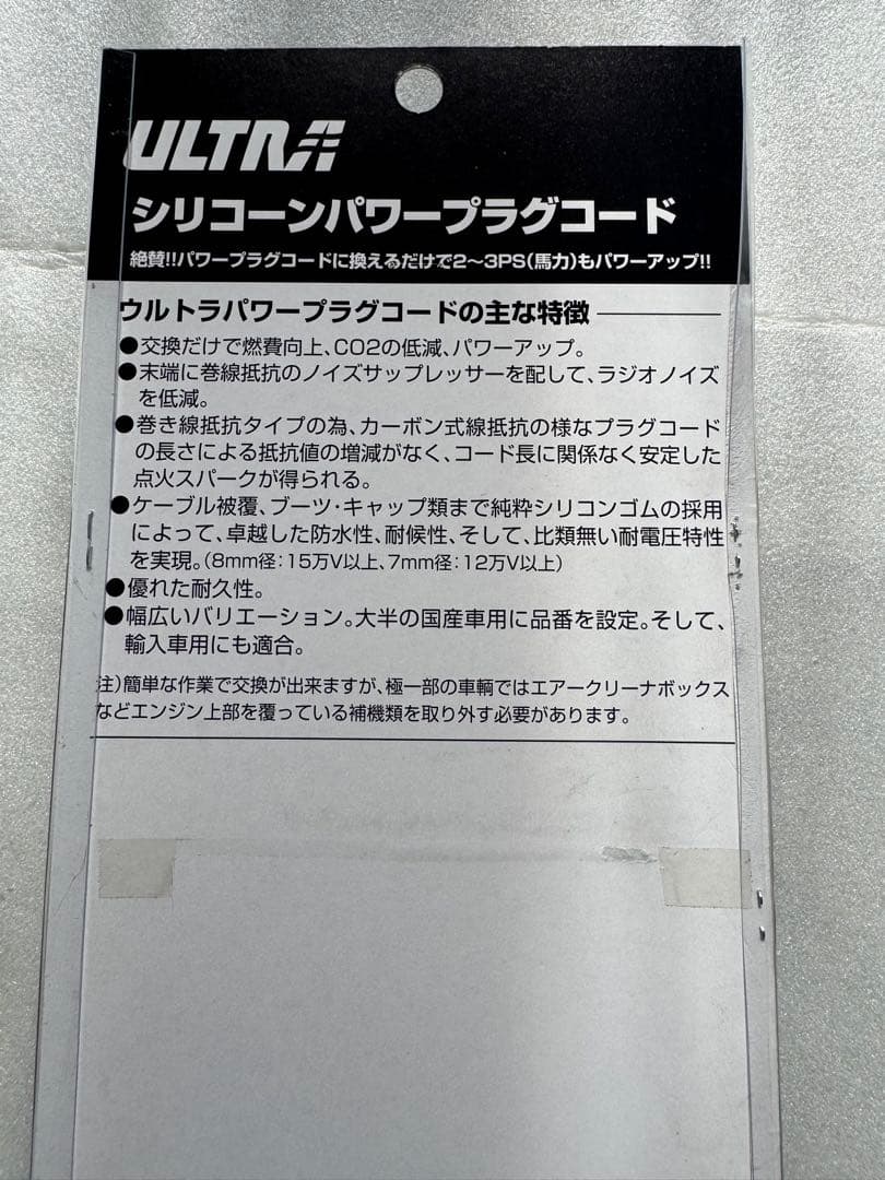 あ*い様 トレノ・レビン、4A-GE シリコン　プラグコード ウルトラ5本セット