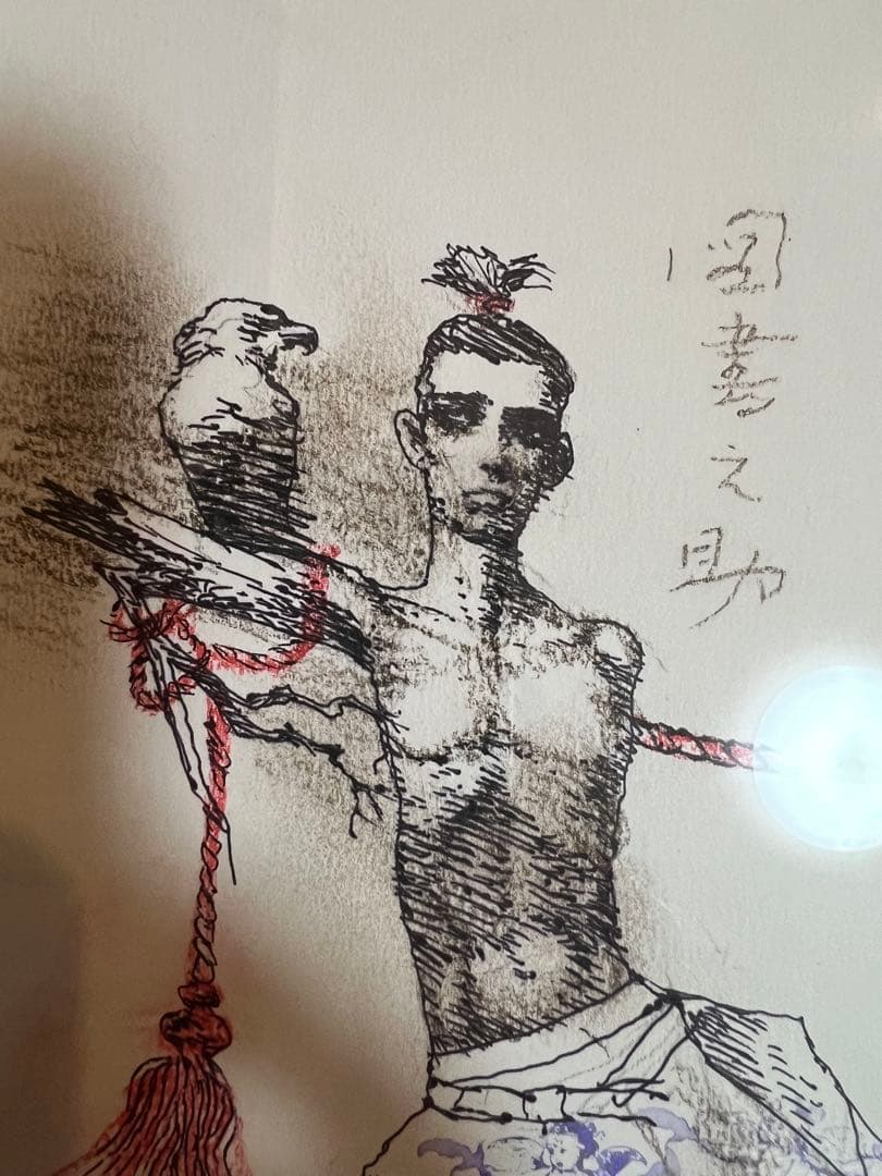 宇野亜喜良(亞喜良)天守物語 肉筆 図春之助サイン入り