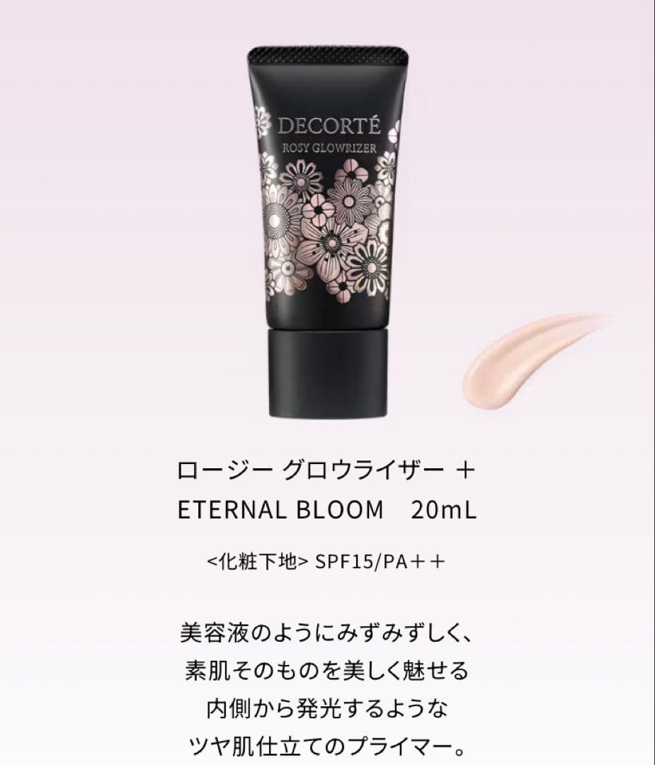 コスメデコルテ　エターナルブルーム　クリスマスコフレ　2025