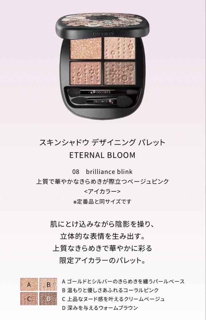 コスメデコルテ　エターナルブルーム　クリスマスコフレ　2025