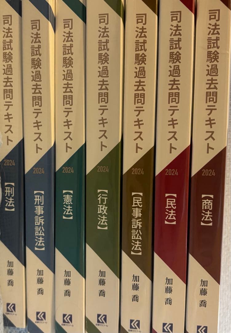 加藤ゼミナール 司法試験過去問 2024年度 令和6年分まで掲載