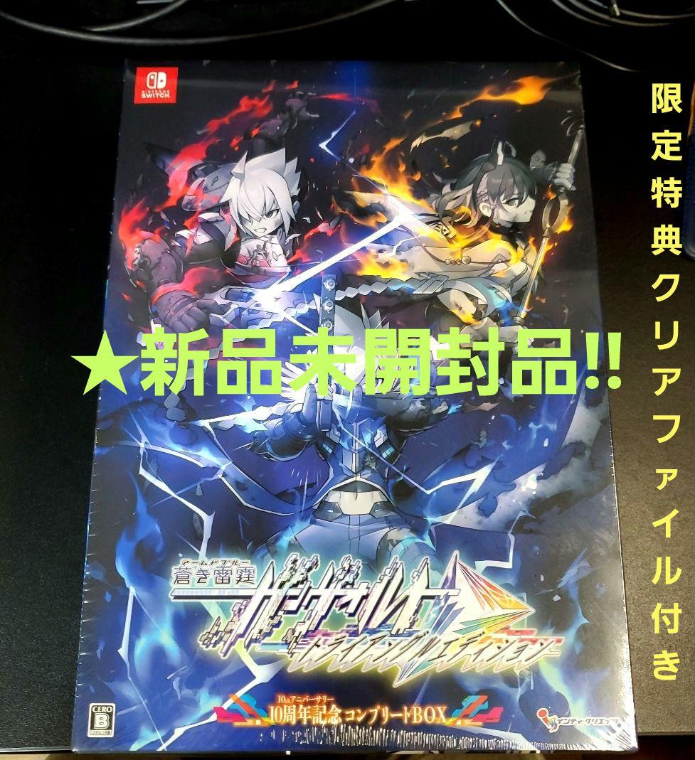 Switch 蒼き雷霆 ガンヴォルト トライアングル エディション 10周年記…
