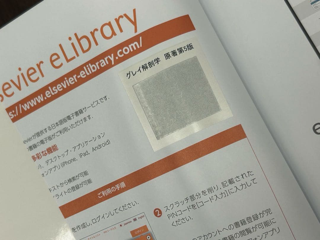 【最新版】グレイ解剖学 第５版 電子書籍未使用