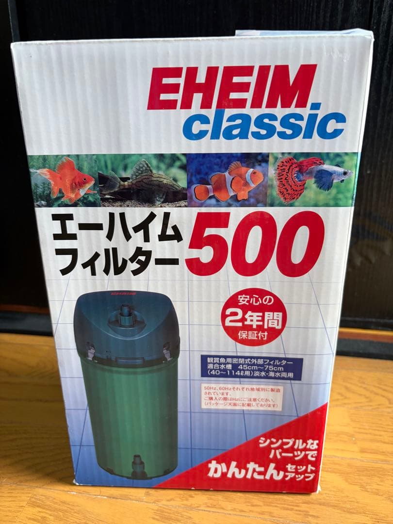 EHEIM classic エーハイムフィルター 500 新品未開封