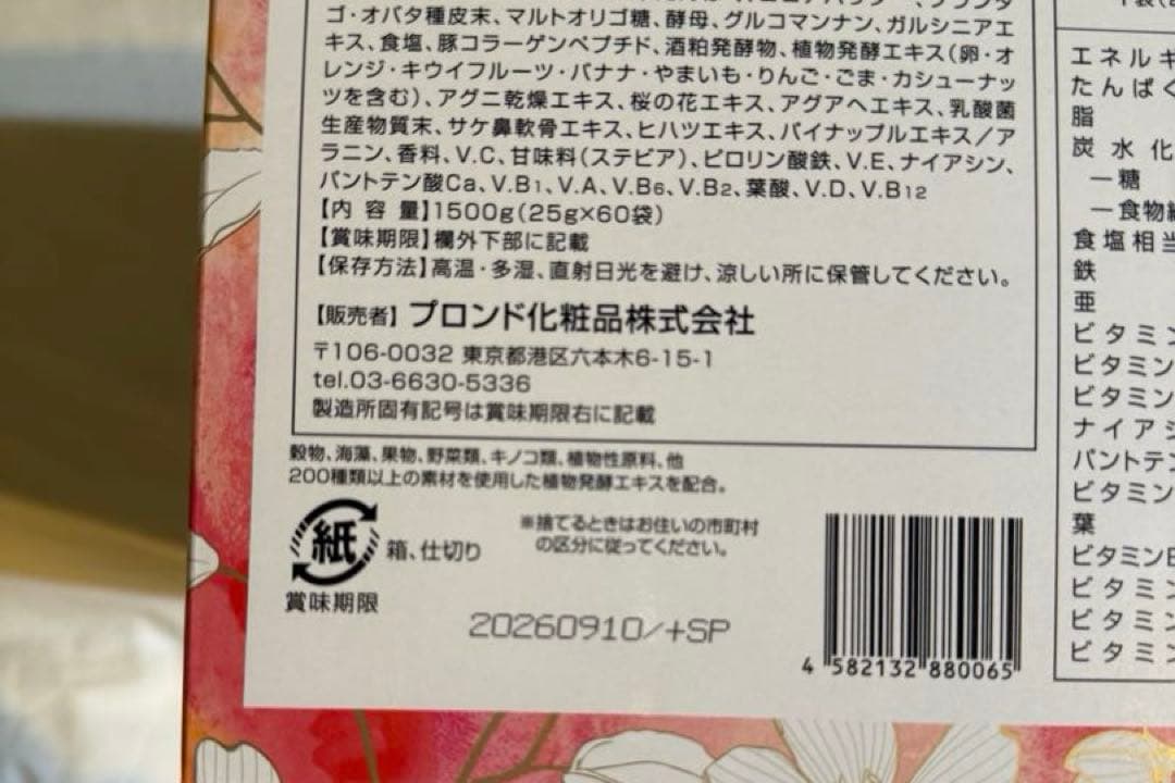 スリムビューティーハウス エンザイムフローラ発酵