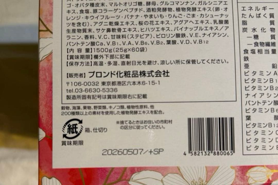 スリムビューティーハウス エンザイムフローラ発酵