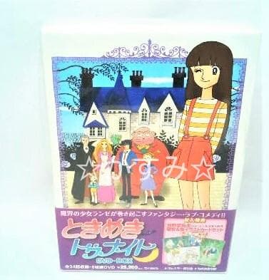 【新品未開封】ときめきトゥナイトDVD-BOX（6枚組）　通常版