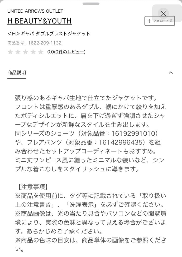 ★H BEAUTY&YOUTH★ ダブルブレスト ジャケット