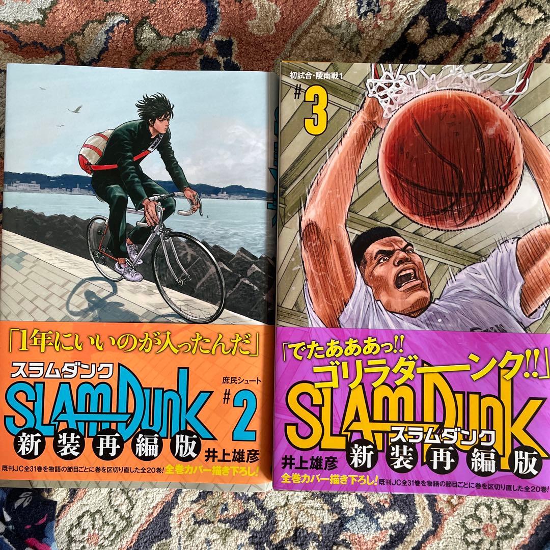 美品お値下げ　スラムダンク　新装再編成版　全20巻　おまけ付き