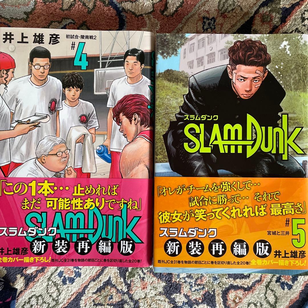 美品お値下げ　スラムダンク　新装再編成版　全20巻　おまけ付き