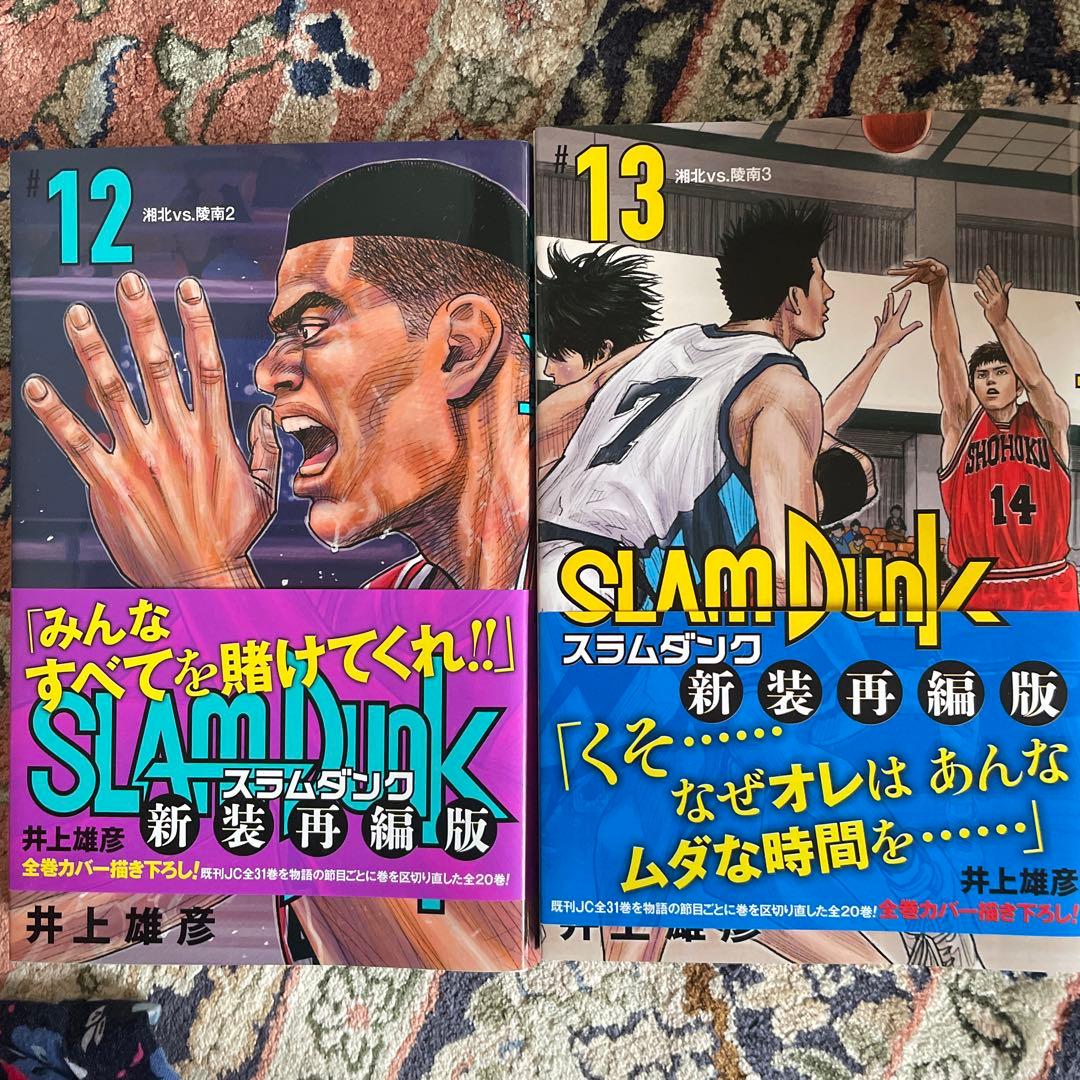 美品お値下げ　スラムダンク　新装再編成版　全20巻　おまけ付き