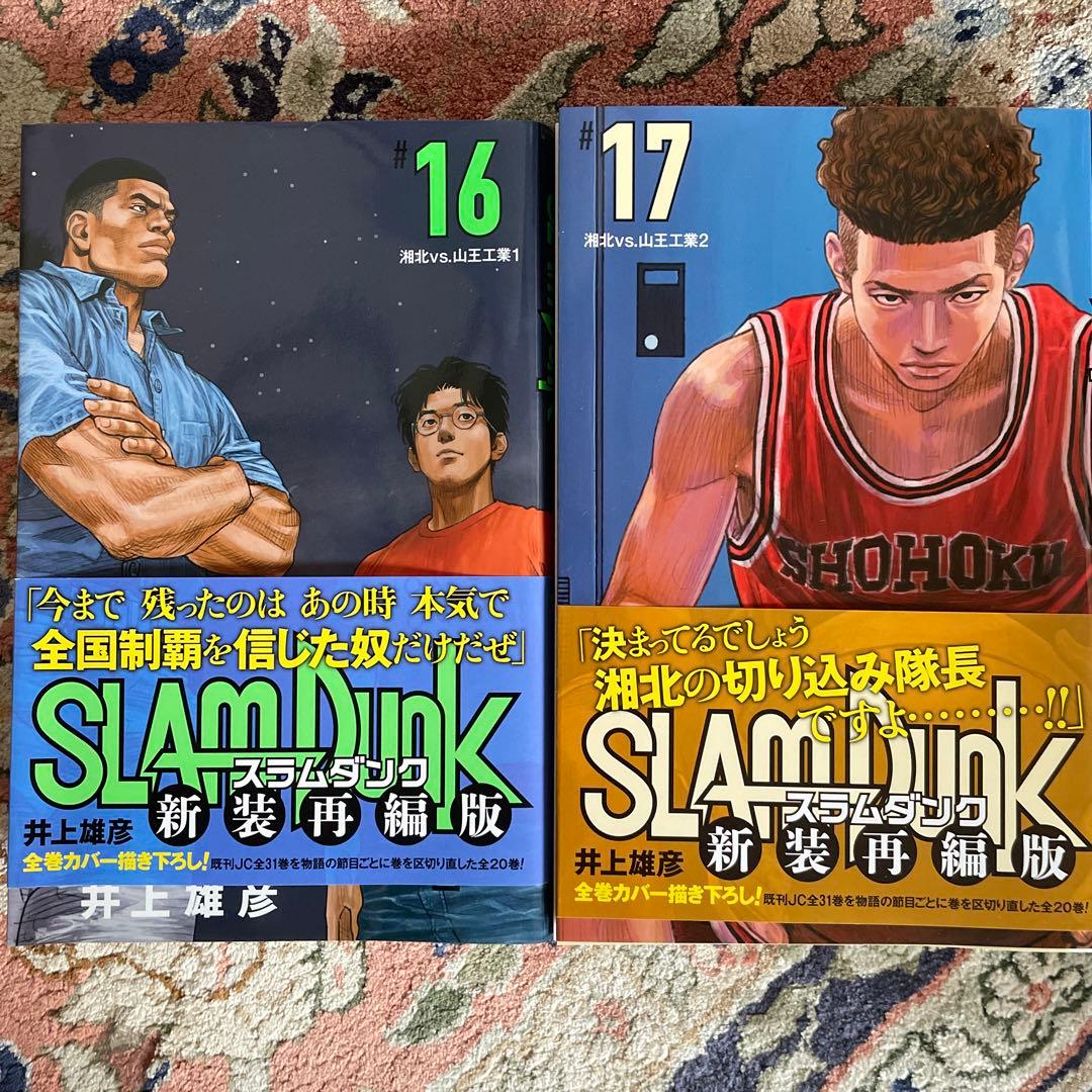美品お値下げ　スラムダンク　新装再編成版　全20巻　おまけ付き