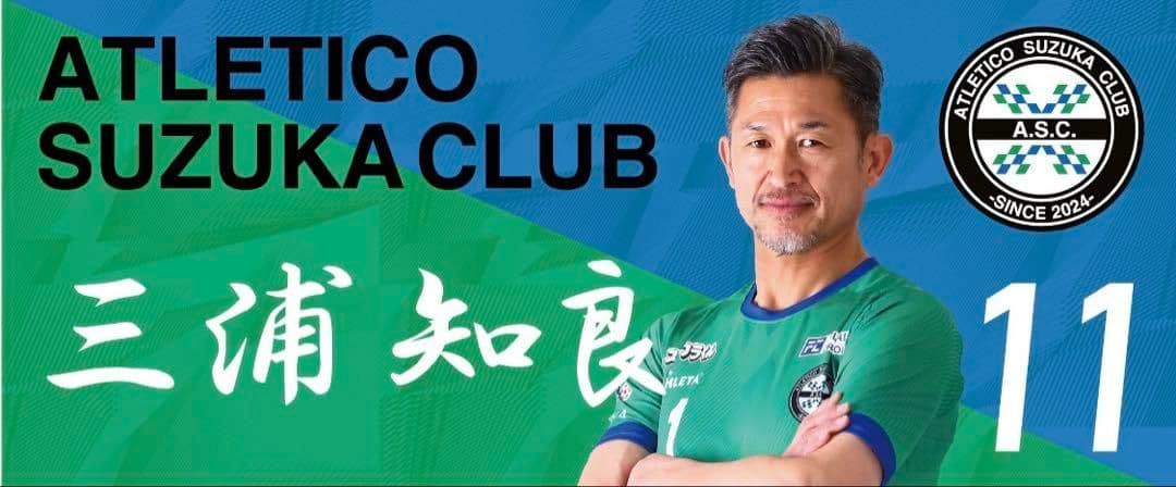 ATHLETA 三浦知良 サッカーウェア Lサイズ タオルセット 新品未開封