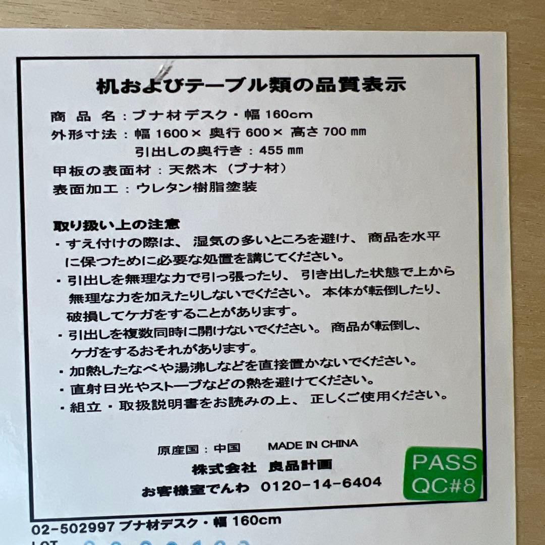 無印良品 ブナ材デスク 幅160cm