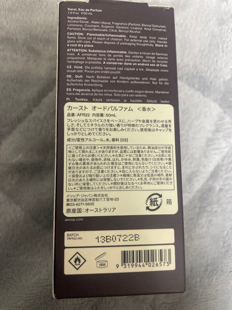 イソップ　カーストAesop Karst 　Eau de Parfum 50ml