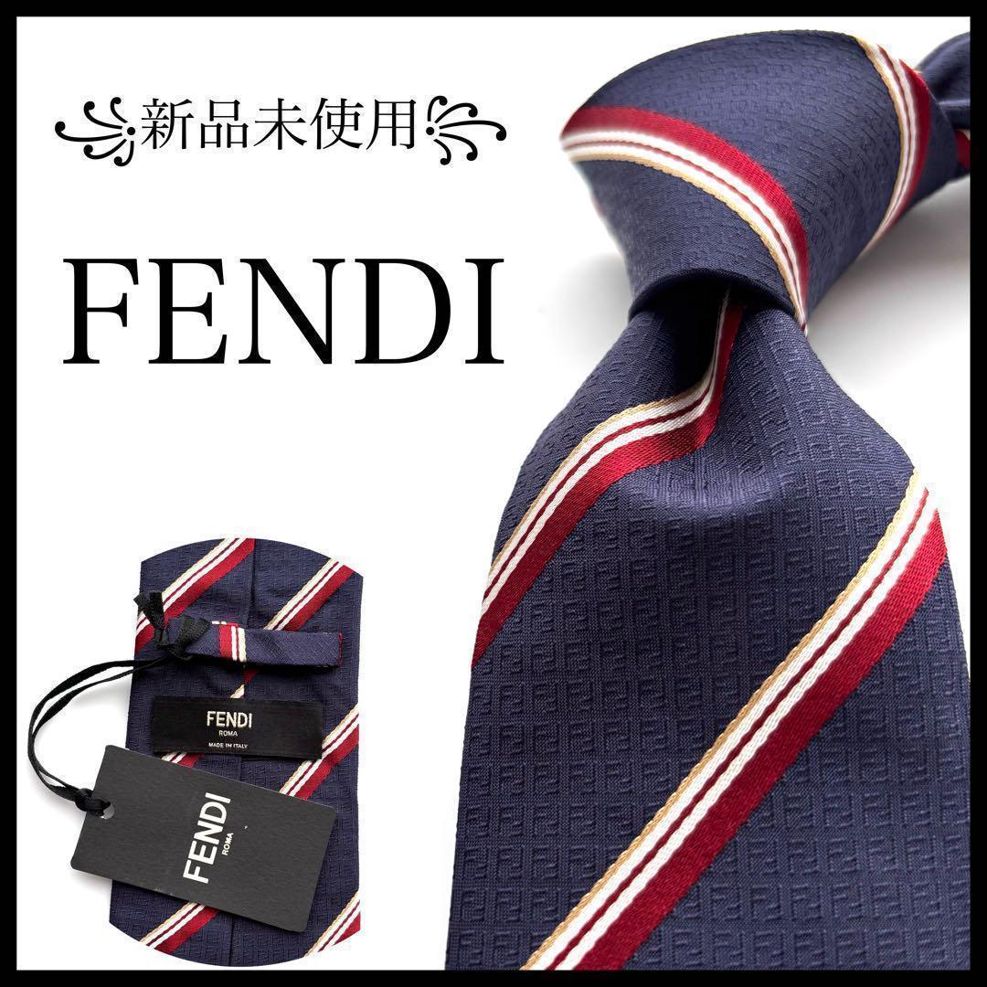 ꧁新品未使用꧂ フェンディ ネクタイ ズッカ ズッキーノ ストライプ ネイビー